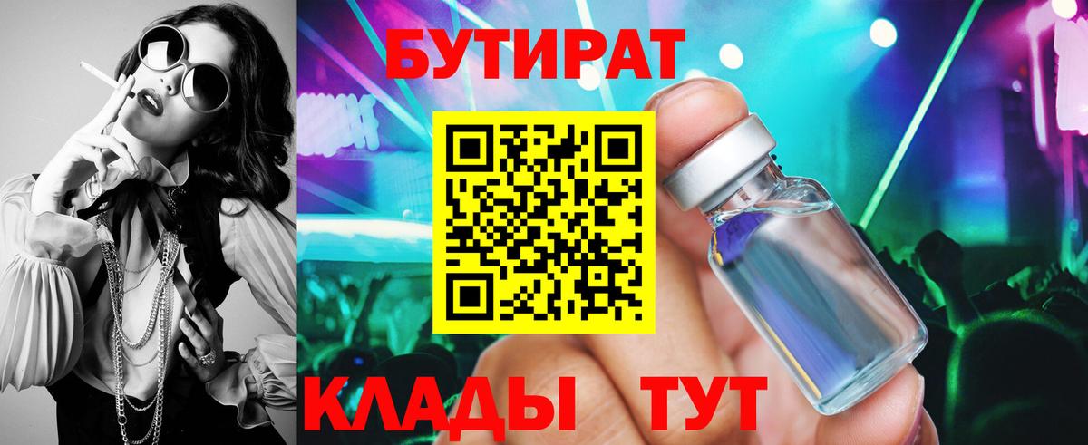 БУТИРАТ жидкий экстази Кызыл