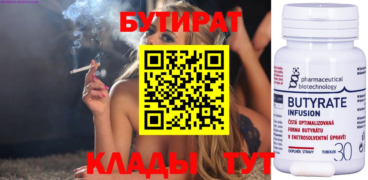 Кызыл  Бутират буратино  Бутират  Вход с VPN 