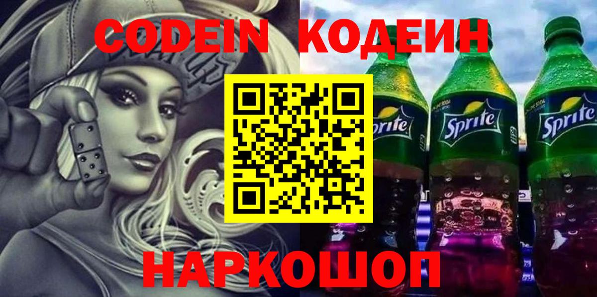 Codein Purple Drank  Вход с VPN  Кодеин Purple Drank  Кызыл 