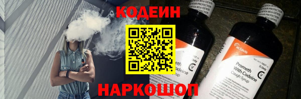 Кодеиновый сироп Lean напиток Lean (лин) Кызыл