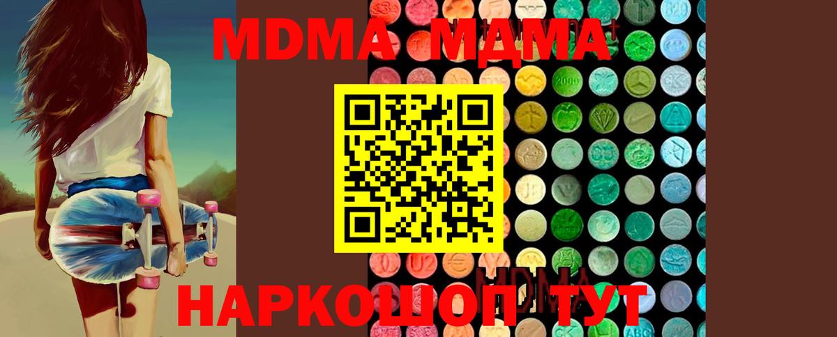 МДМА crystal  Вход с VPN  МДМА молли  MDMA  Кызыл 