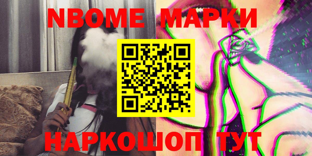 Кызыл  Марки NBOMe  Вход с VPN  Марки N-bome 1500мкг 